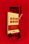 高考加油毕业季