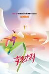 高考加油毕业季