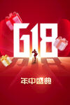 618年中钜惠