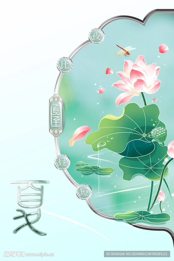 夏至