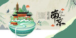 南京城市推广展板