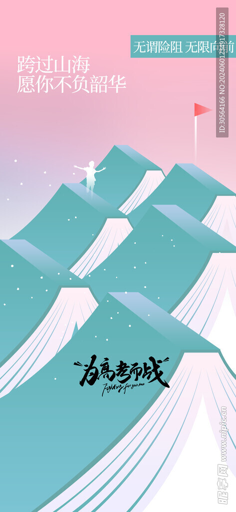 高考加油毕业季
