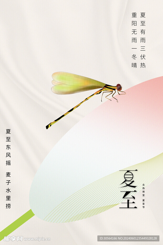 夏至