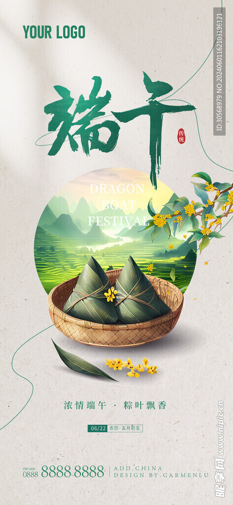 端午节海报