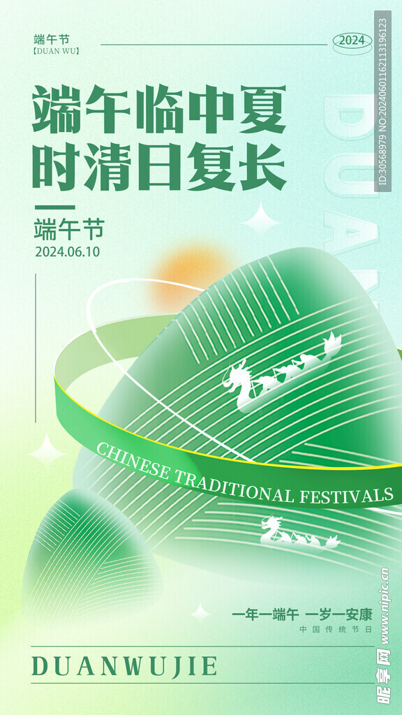 端午节海报