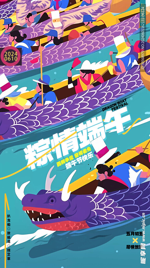 端午节海报
