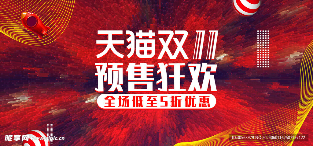 双十一电商促销海报