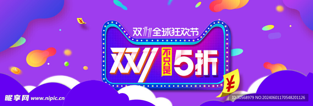 双11电商促销海报