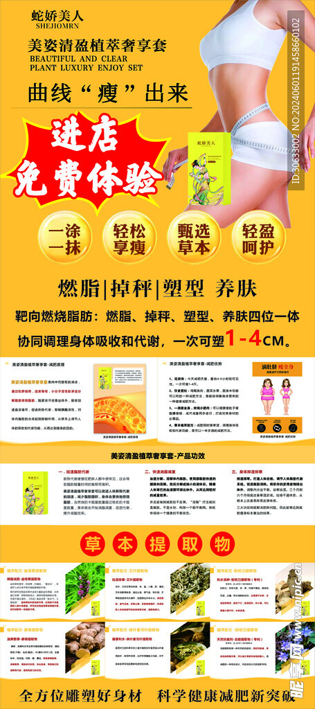蛇娇美人展架