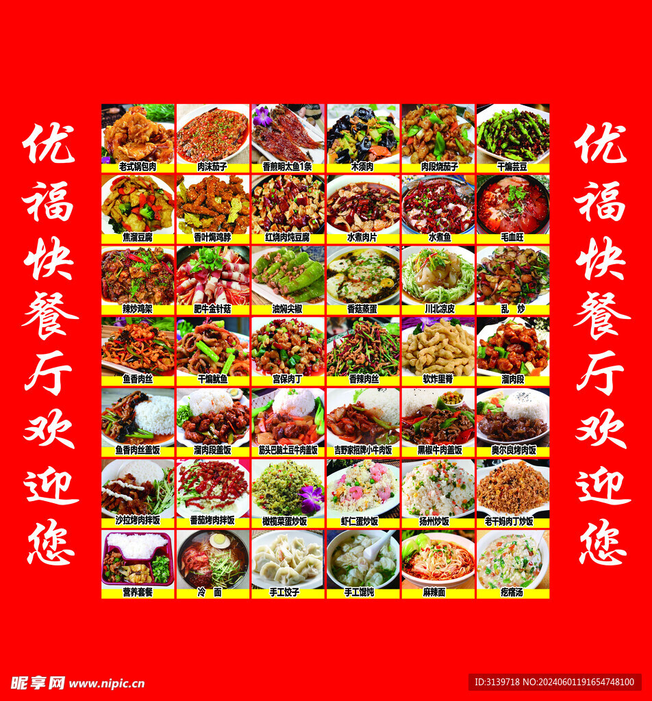 快餐