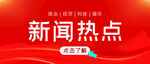 新闻公众号首图