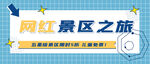 旅游攻略公众号首图