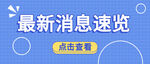 通知公众号首图