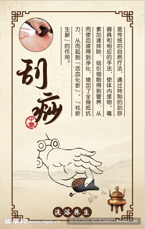 养生刮痧