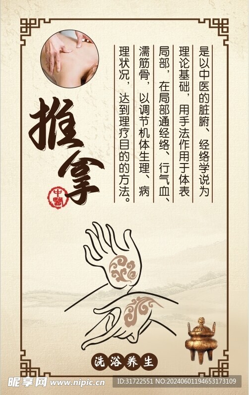 养生推拿