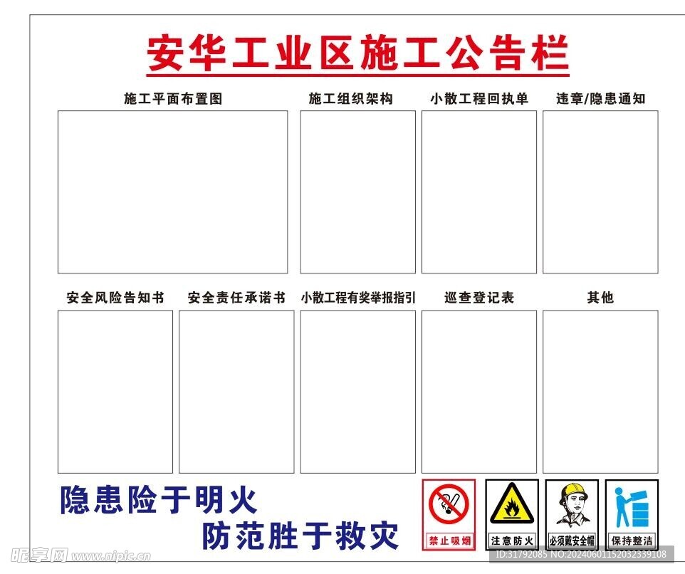 公告栏
