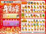 年货DM单