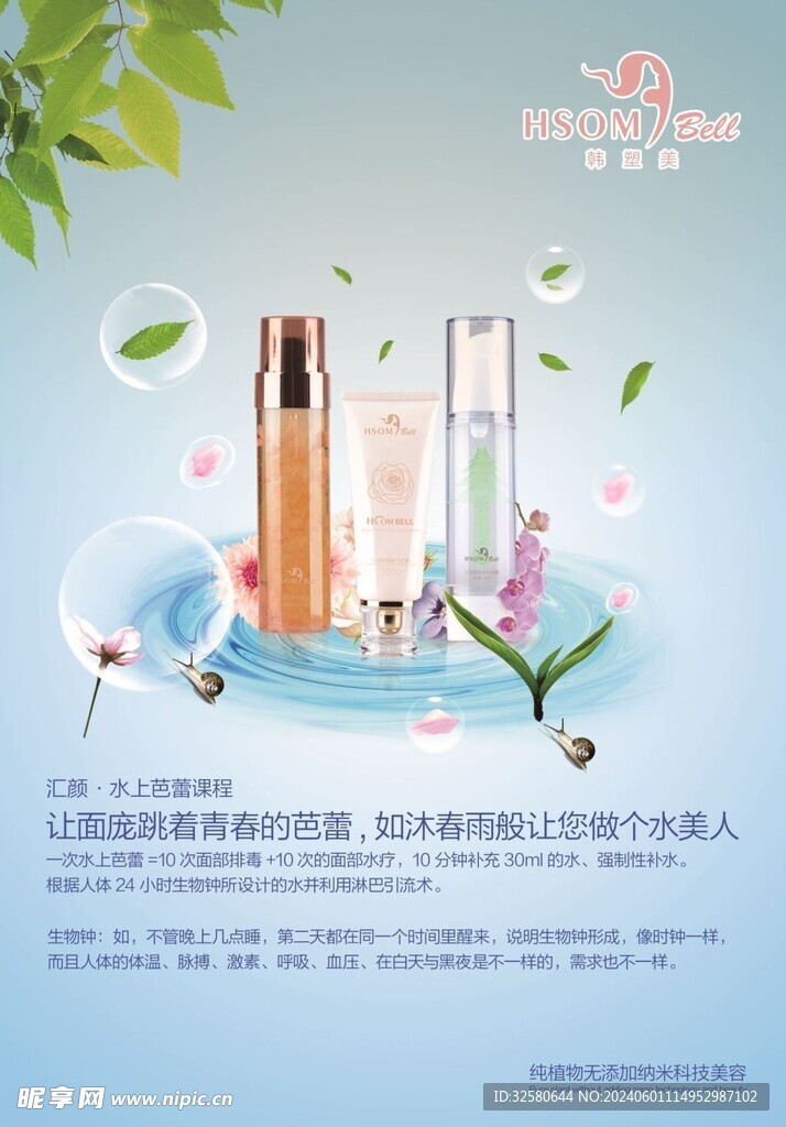 化妆品海报