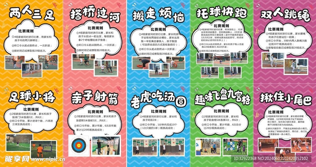 亲子体育运动游戏规则
