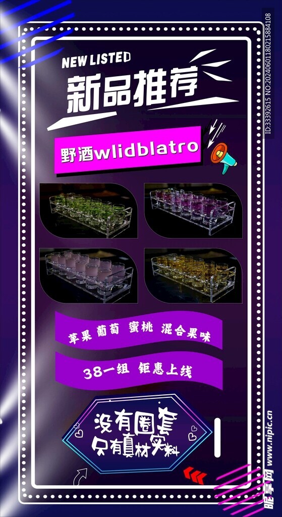 新品推荐海报