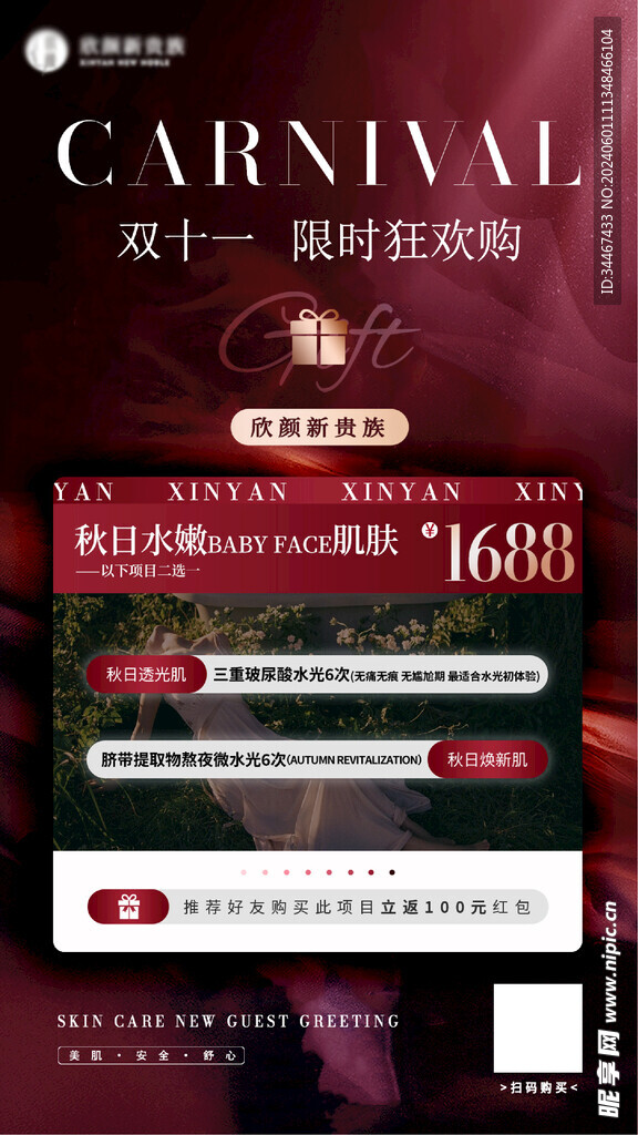 医美活动海报