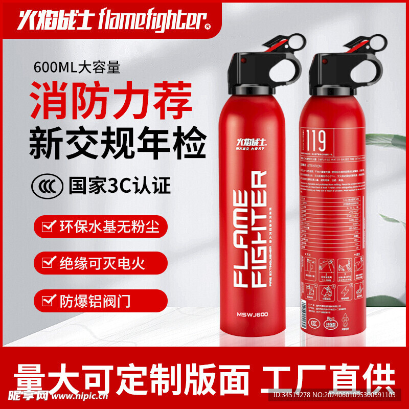 灭火器主图