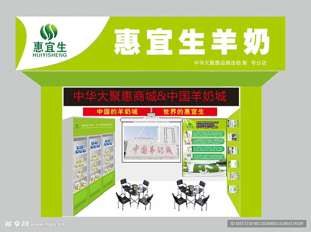 惠宜生店面门头设计
