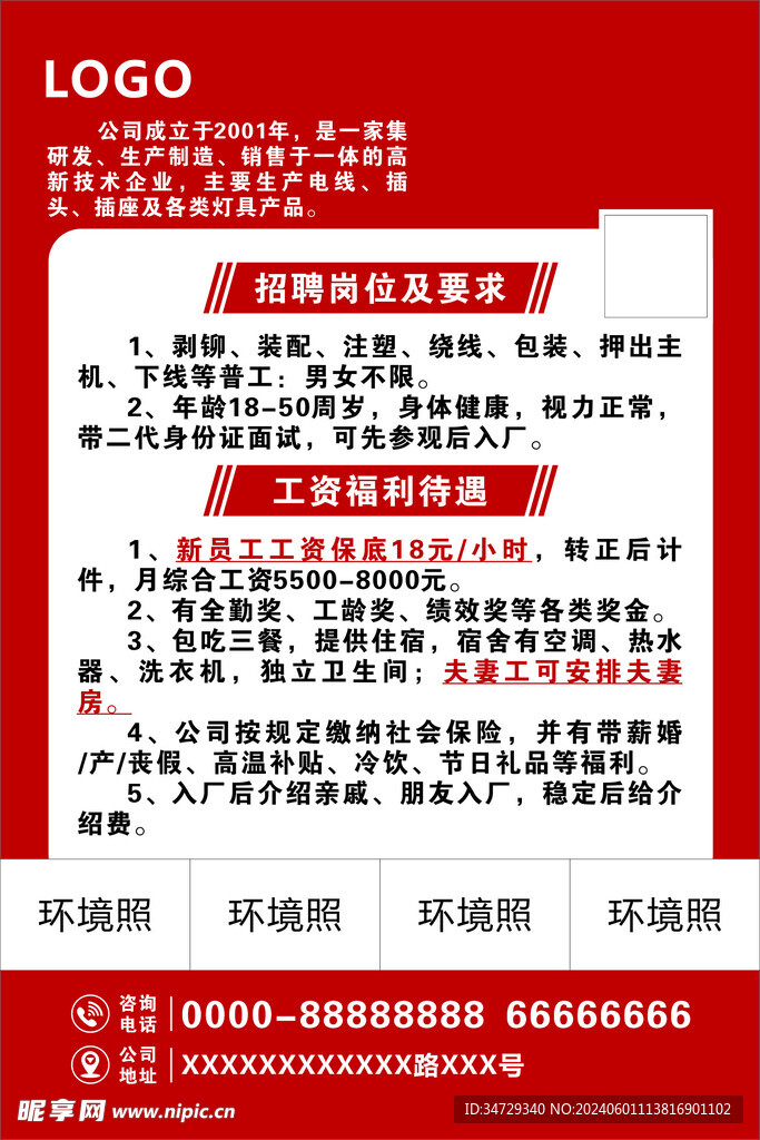 招聘