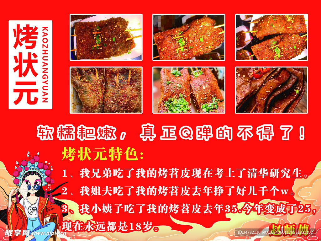烤串