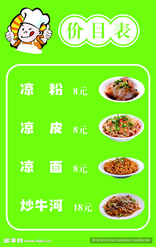 菜单