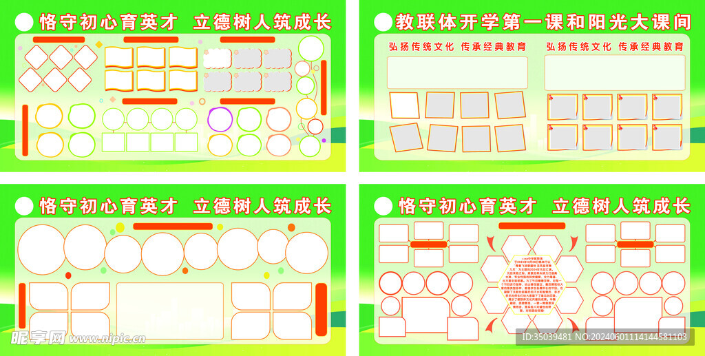 学校照片宣传栏展板