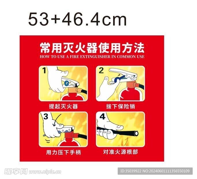 灭火器使用方法