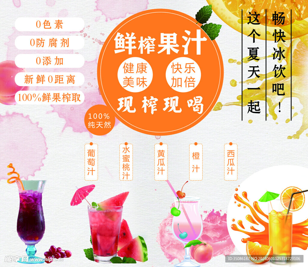 鲜榨果汁