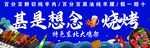 烧烤