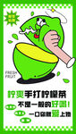 手打柠檬茶