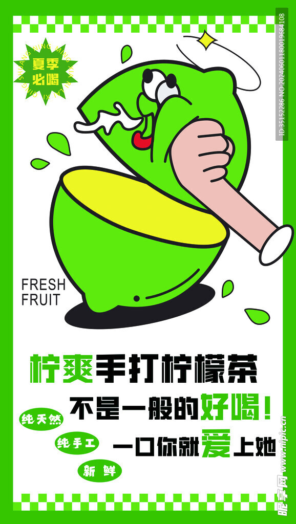 手打柠檬茶