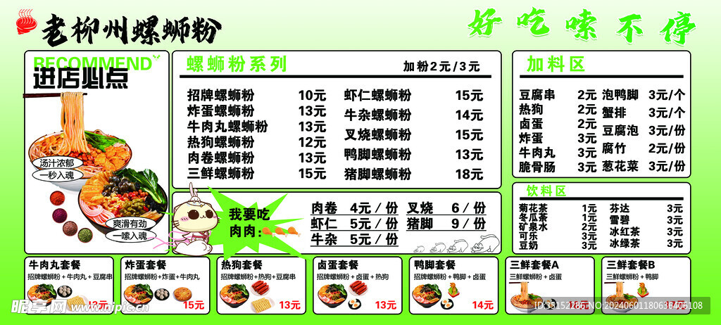 螺蛳粉 