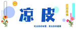 小吃车凉皮