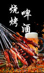 烧烤