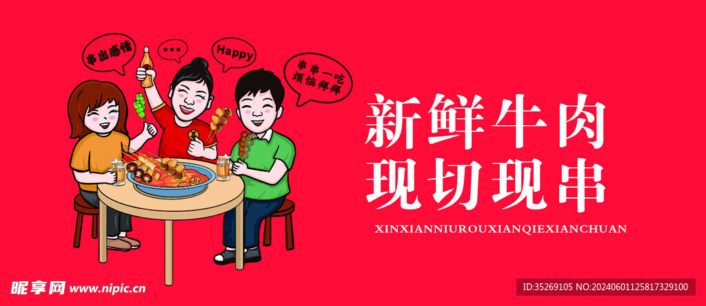 串串
