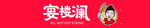 串串