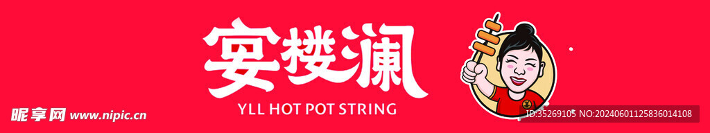 串串