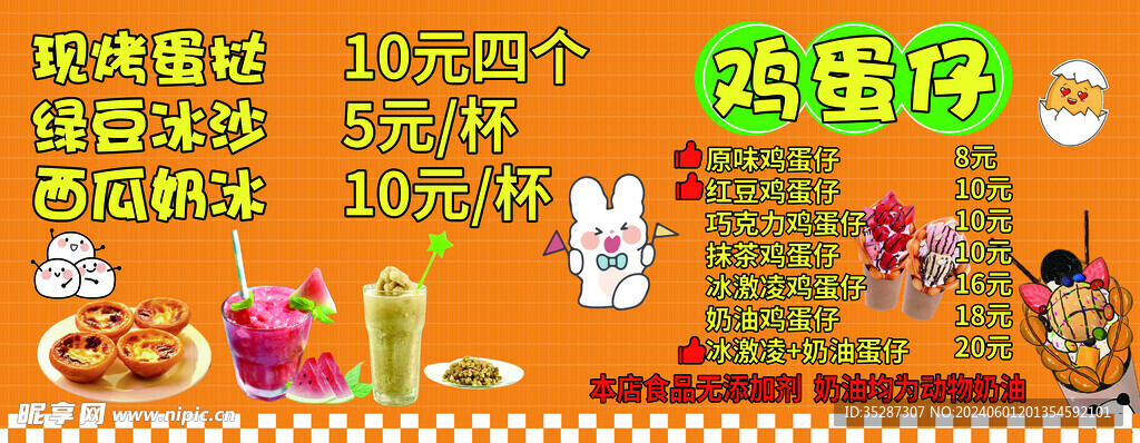 鸡蛋仔