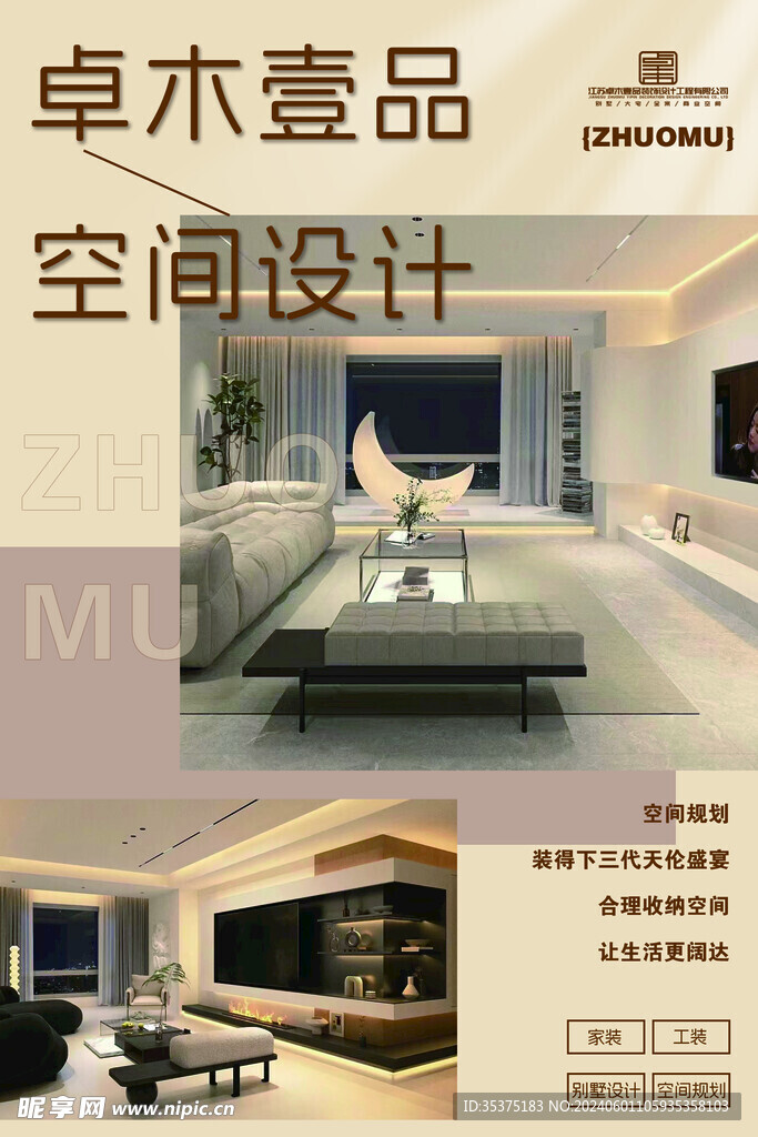 装修海报