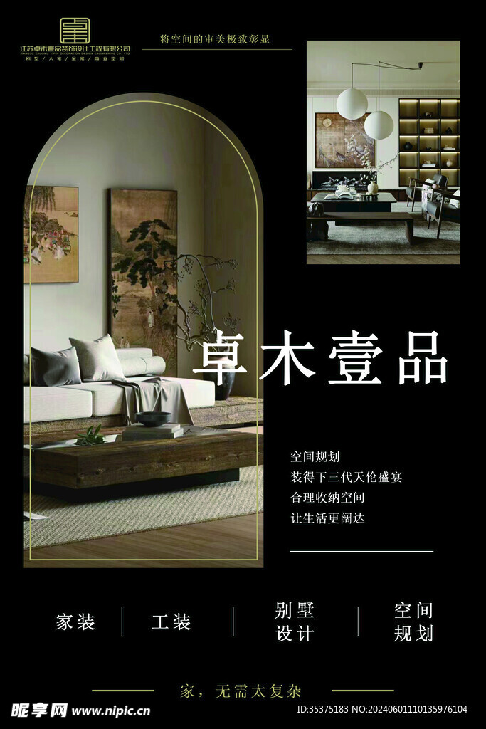装修海报