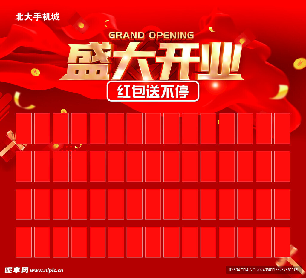 红包墙