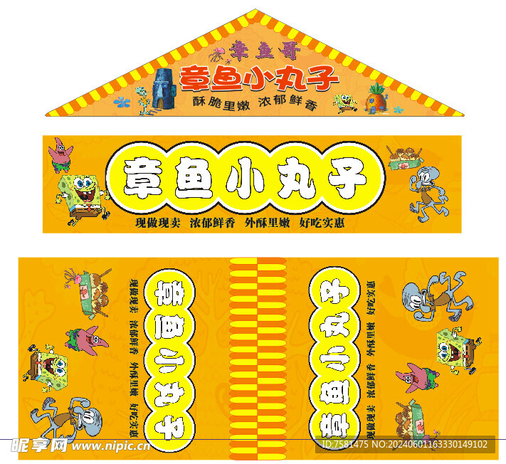 章鱼小丸子推车布