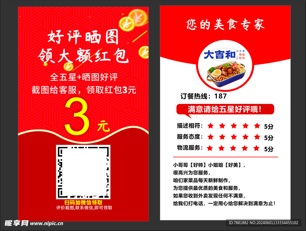 好评返现