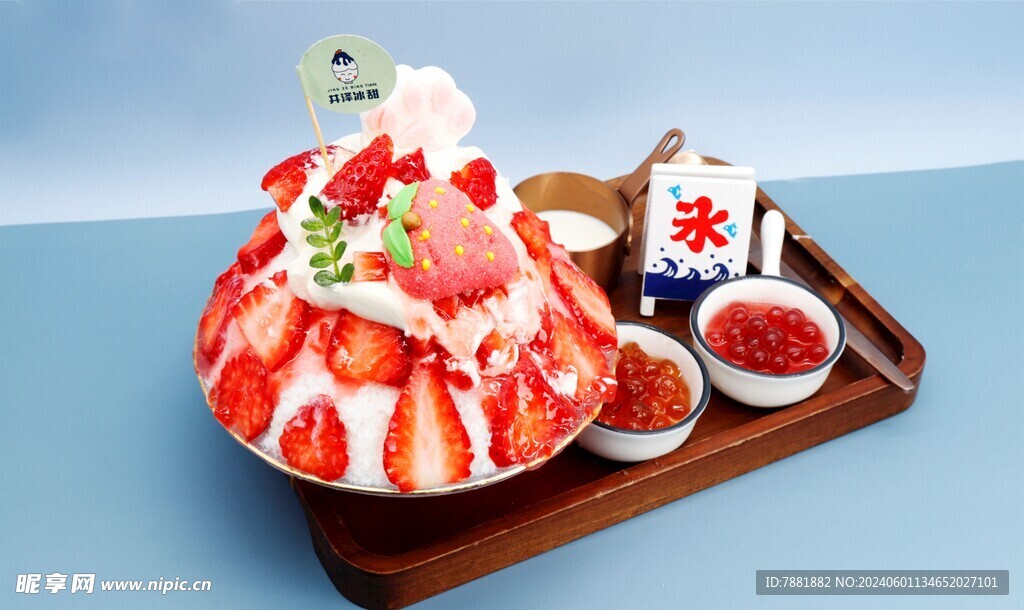 草莓冰沙