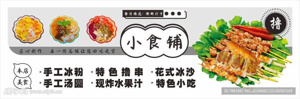 烧烤招牌